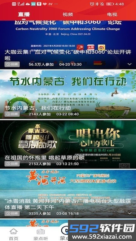 腾格里新闻(奔腾融媒)