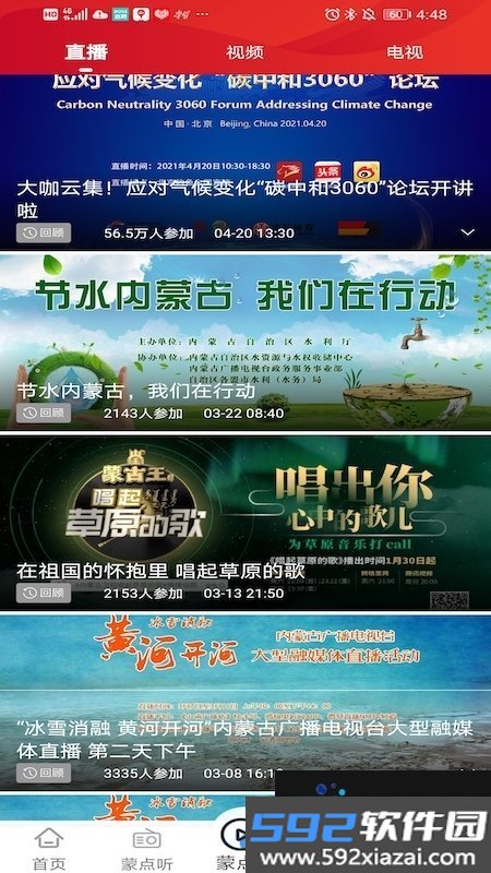 腾格里新闻(奔腾融媒)截图4