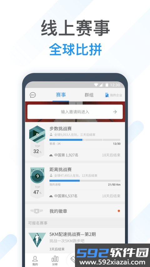 动动计步器安卓版截图2
