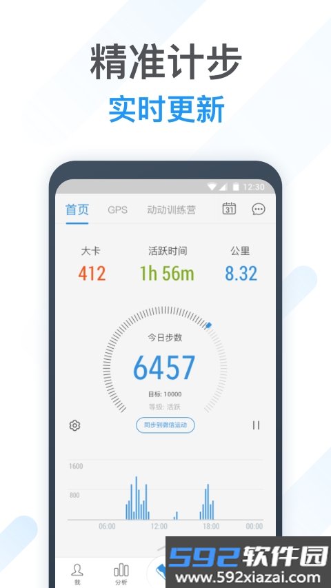 动动计步器安卓版截图4