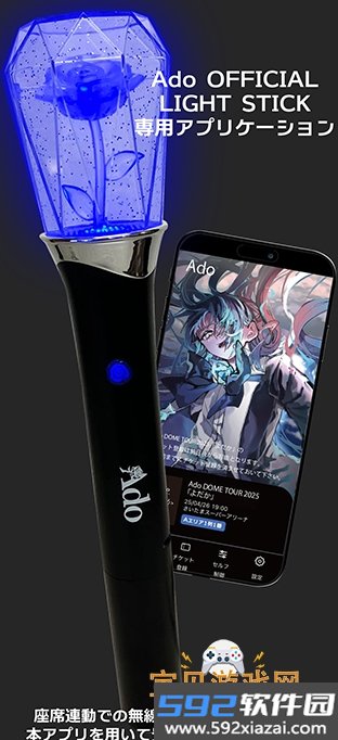 Ado VOO应援棒app最新版截图2