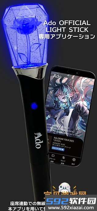 Ado VOO应援棒app最新版截图3