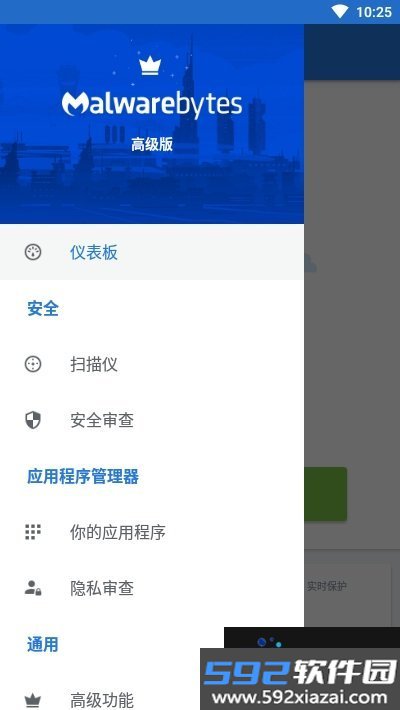 Malwarebytes中文高级版app截图0