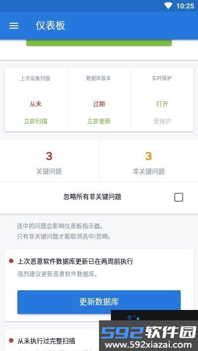 Malwarebytes中文高级版app截图1