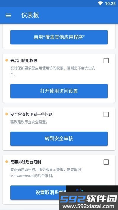 Malwarebytes中文高级版app截图2