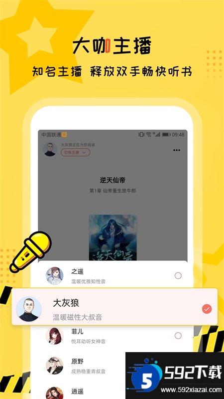 疯狂说书免费版
