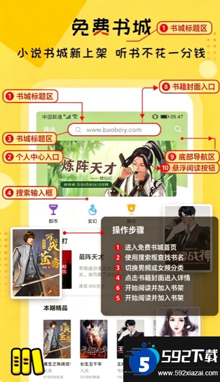 疯狂说书免费版截图3