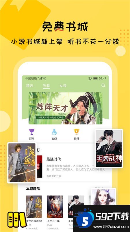 疯狂说书免费版截图4