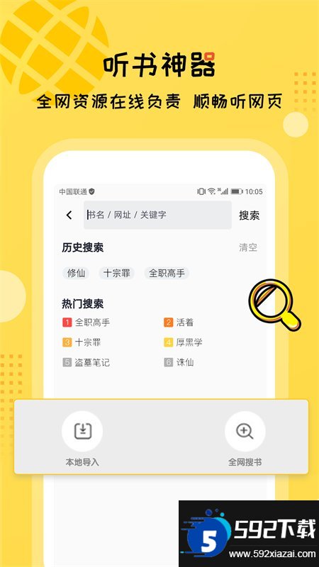 疯狂说书免费版截图8