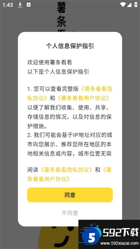 薯条看看