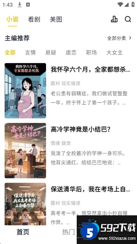 薯条看看截图1