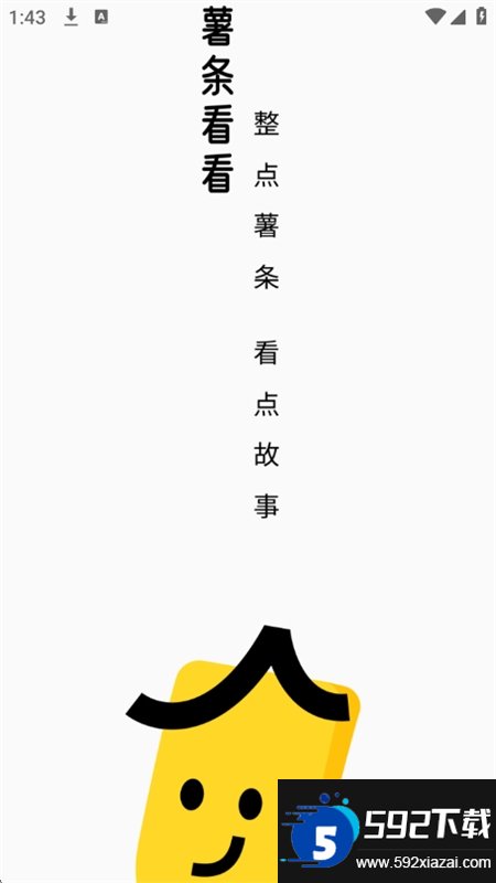薯条看看截图10