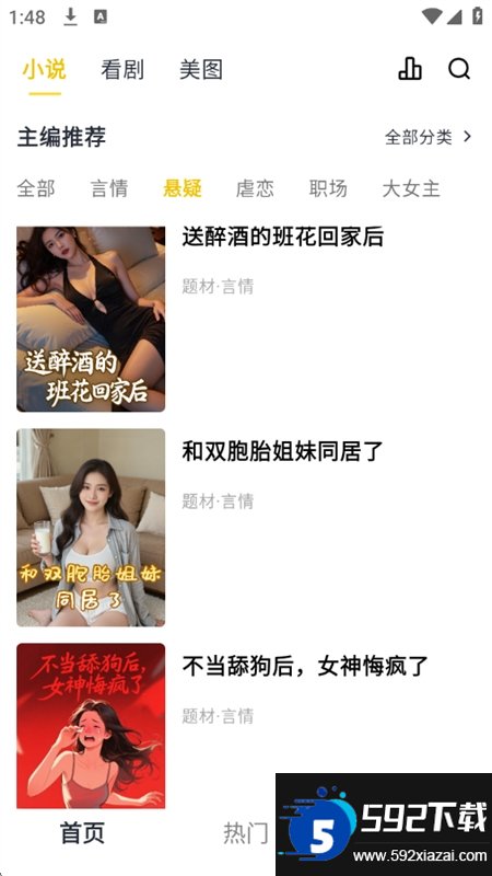 薯条看看截图8