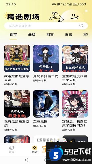 红星免费漫剧