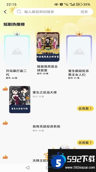 红星免费漫剧截图1