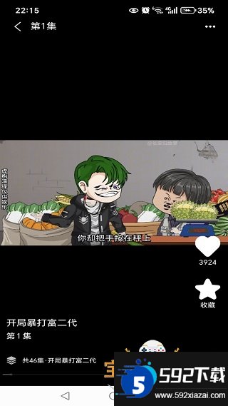 红星免费漫剧截图2