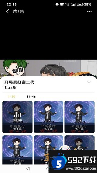 红星免费漫剧截图3