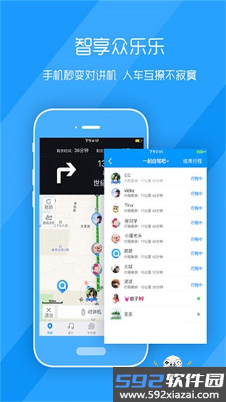 萌驾出行app官方下载车载版安装截图1