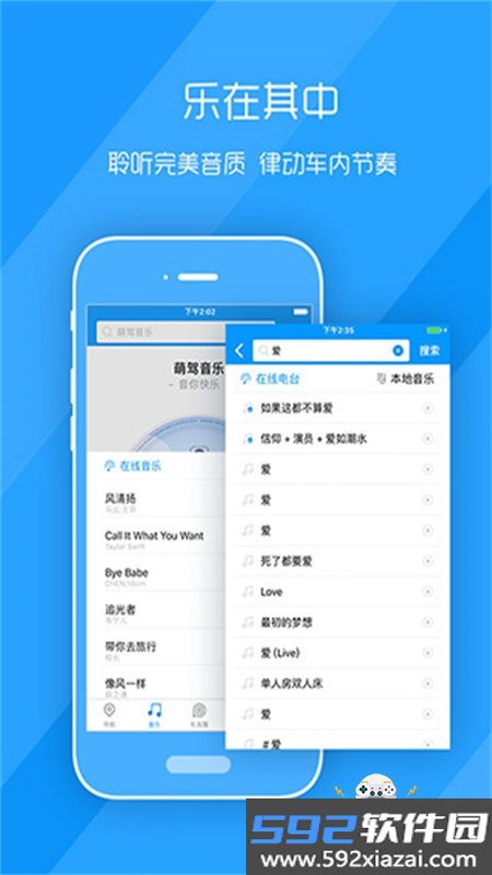 萌驾出行app官方下载车载版安装截图2