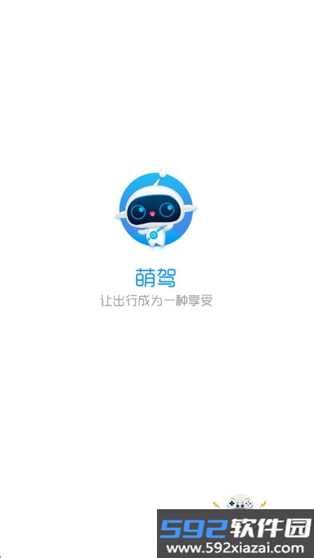 萌驾出行app官方下载车载版安装截图3