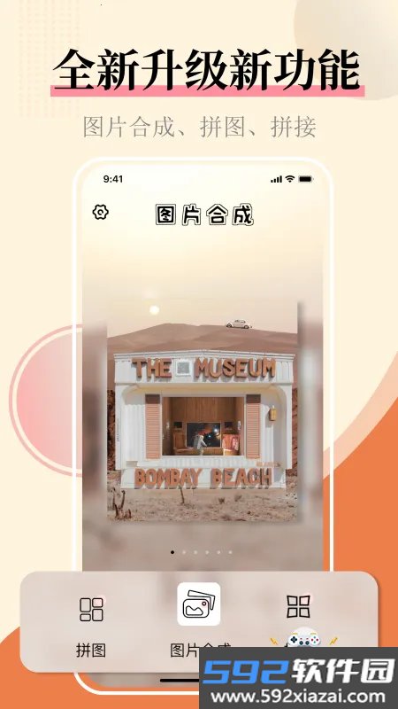 图片合并2026下载最新版截图6