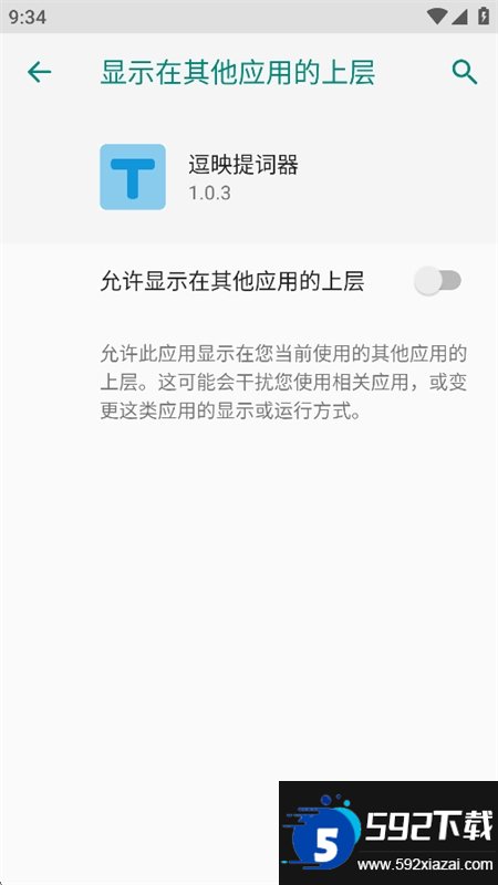 逗映提词器截图1