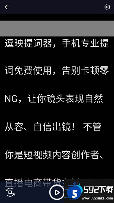 逗映提词器截图3