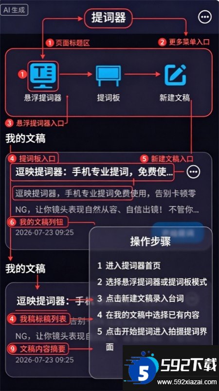 逗映提词器截图4