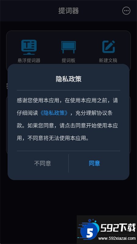 逗映提词器截图5