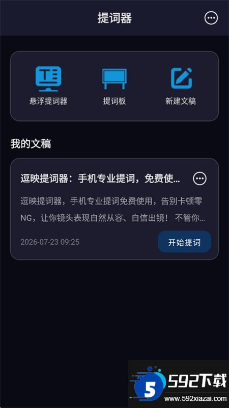 逗映提词器截图6
