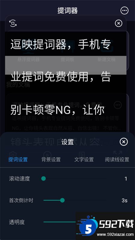 逗映提词器截图7