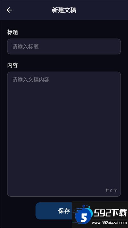 逗映提词器截图9