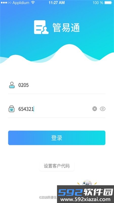 管e通(管易通)app安卓版手机版下载截图1