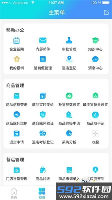 管e通(管易通)app安卓版手机版下载截图3