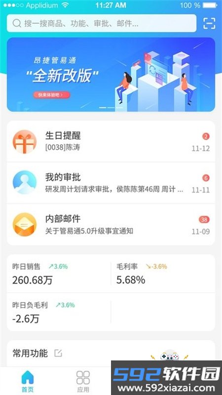管e通(管易通)app安卓版手机版下载截图4