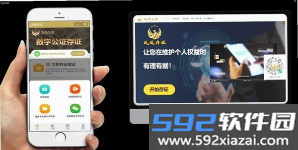 凤凰存证截图2