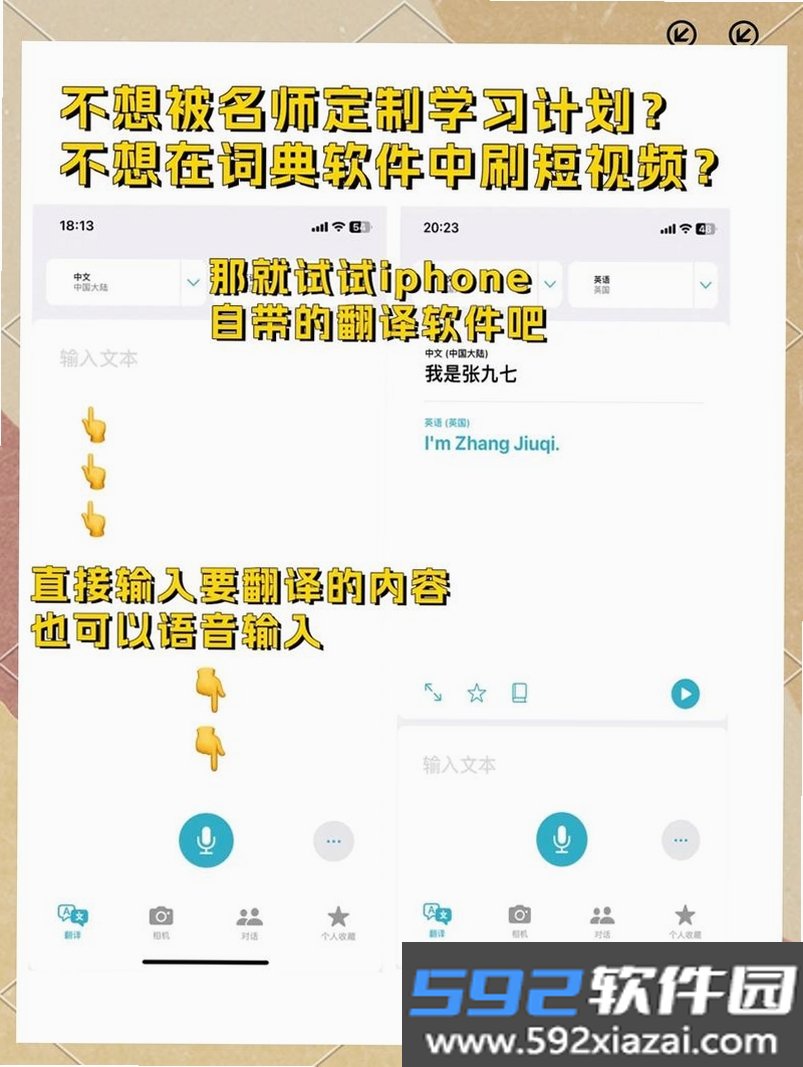跨语通文翻译截图3