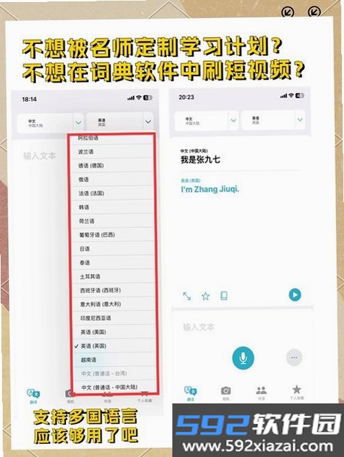 跨语通文翻译截图4