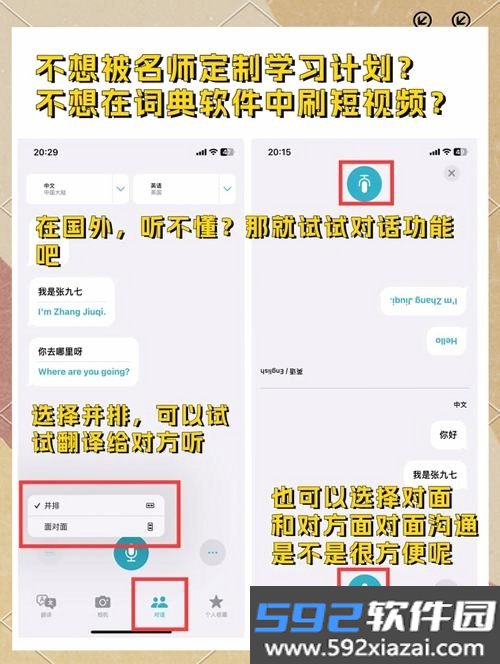 跨语通文翻译截图5