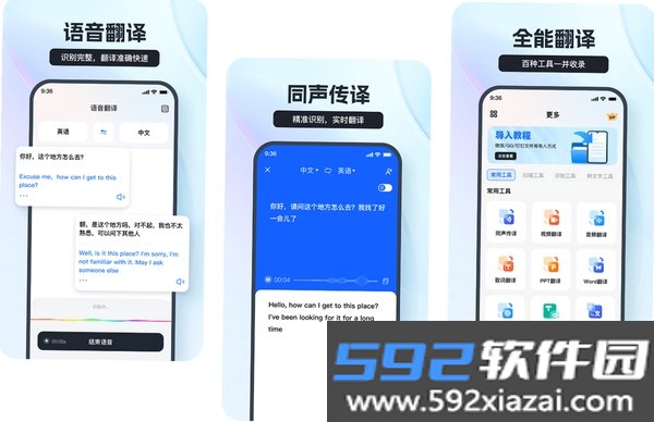 跨语通文翻译截图6