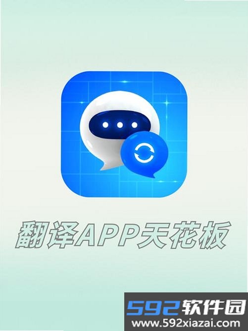 跨语通文翻译截图7