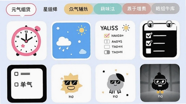 元气组件星球