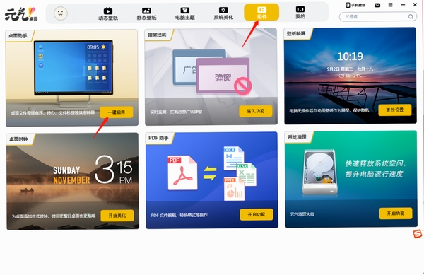 元气组件星球截图2
