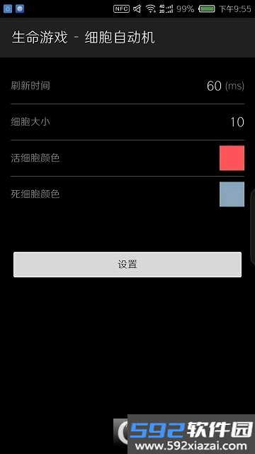 生命游戏细胞自动机截图3