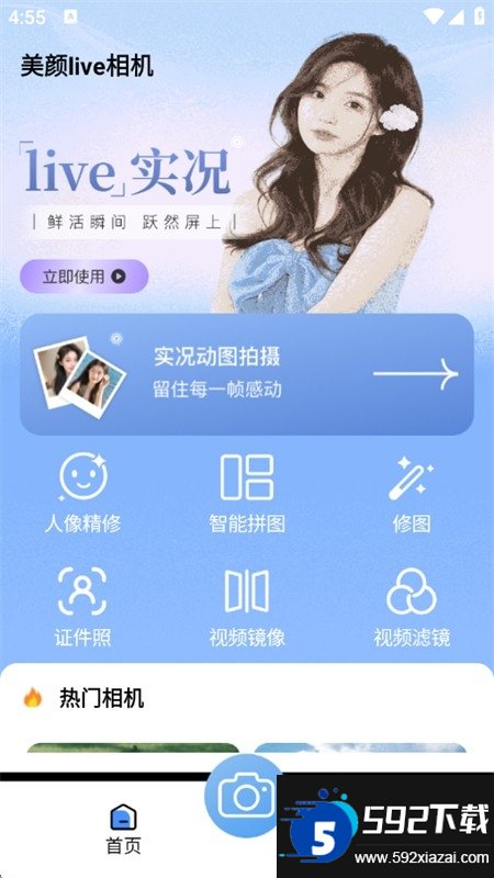 美颜live相机截图1