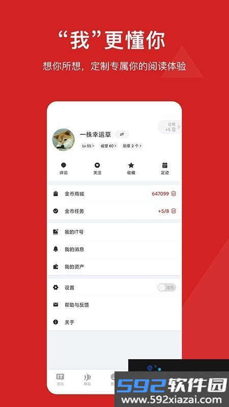 IT之家安卓版截图0