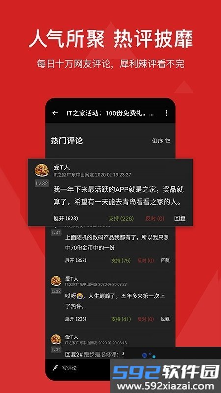 IT之家安卓版截图2