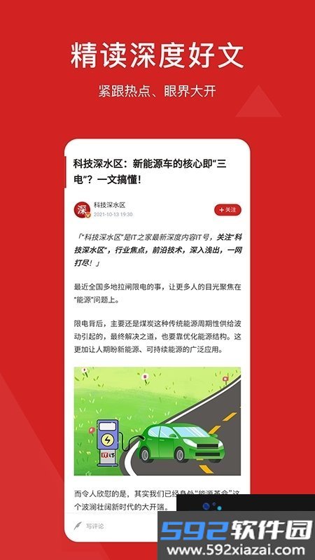 IT之家安卓版截图3