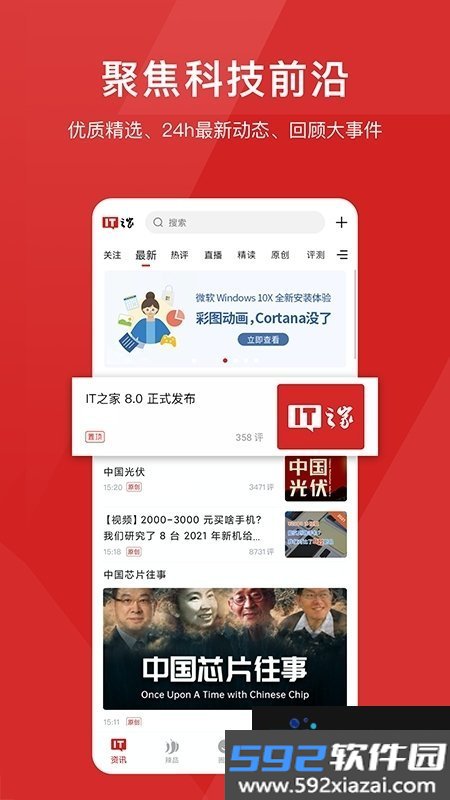 IT之家安卓版截图4