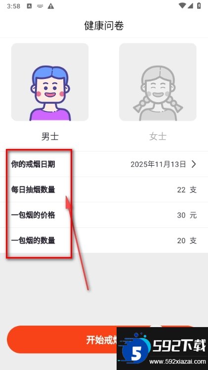 戒烟